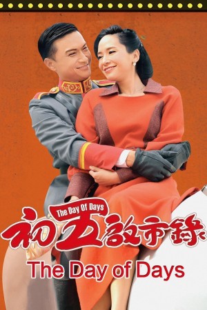 Bản Lĩnh Đại Thiên Kim The Day of Days
