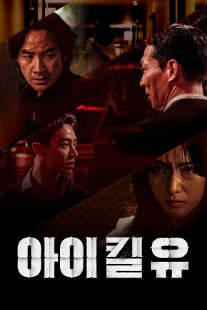 Bản Sao Thế Mạng I Kill U