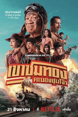 Băng Trộm Săn Vàng Gold Rush Gang