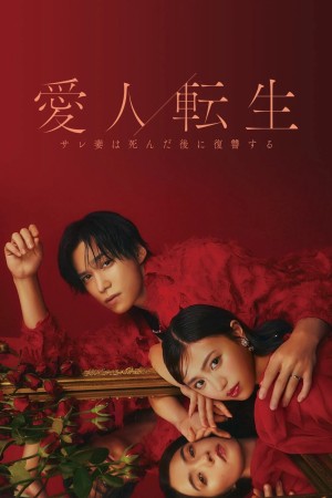 CHUYỂN SINH THÀNH NGƯỜI TÌNH - Cuộc Báo Thù Của Người Vợ Sau Khi Chết - Aijin Tensei -Sare Tsuma wa Shinda Nochi ni Fukushuu Suru-