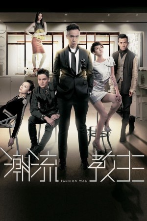 Cuộc Chiến Thời Trang Fashion War