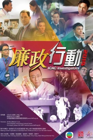 Đội Hành Động Liêm Chính 2014 ICAC Investigators 2014
