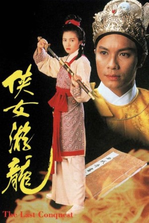 Giang Sơn Mỹ Nhân The Last Conquest