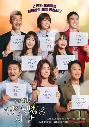 Hẹn Hò Bạn Tôi 진짜 괜찮은 사람