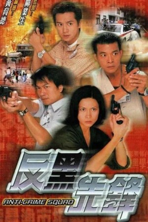 Lực Lượng Đặc Biệt Anti-Crime Squad