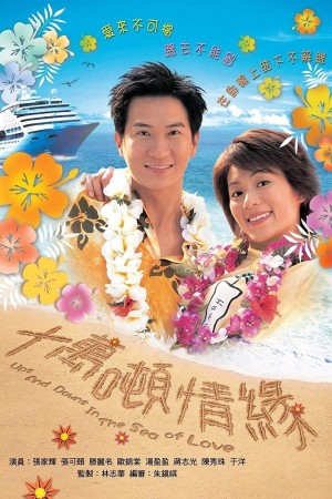 Mong Manh Cuộc Tình Ups and Downs in the Sea of Love