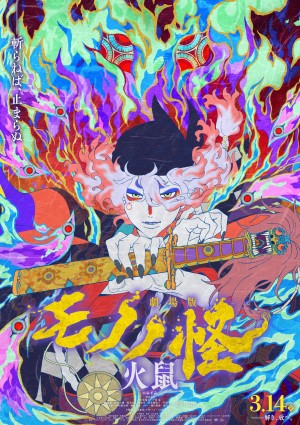 Mononoke the Movie: Chapter II - The Ashes of Rage Mononoke the Movie: Chapter II - The Ashes of Rage