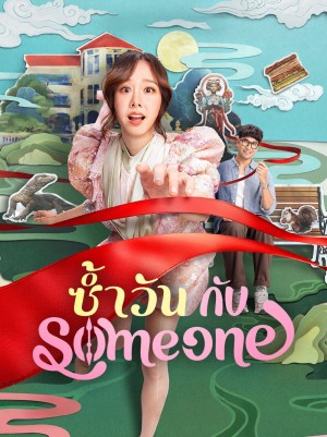 Ngày Lặp Với Người Thương Same Day with Someone