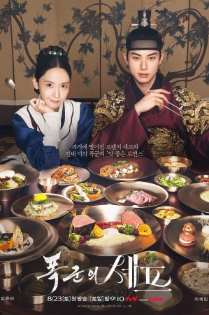 Ngự Trù Của Bạo Chúa Bon Appétit, Your Majesty