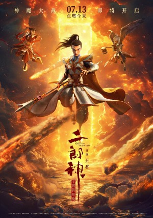 Nhị Lang Thần: Thâm Hải Giao Long God with Three Eyes