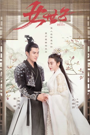 Nữ Thế Tử The Heiress