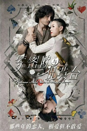 Romeo Và Chúc Anh Đài Romeo And His Butterfly Lover
