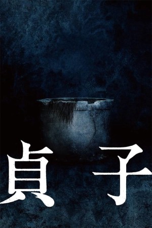 Sadako Sadako