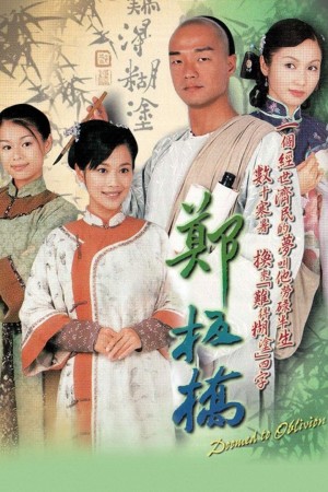 Số Phận Bị Lãng Quên Doomed to Oblivion