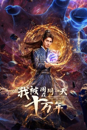 Sống Trong Một Ngày Suốt Trăm Nghìn Năm The Time of Rebirth
