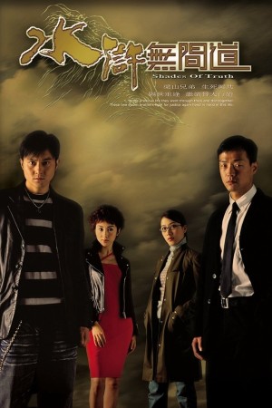 Sự Thật Của Bóng Tối Shades of Truth