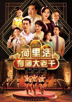 Tay Bịp Hollywood I Bet Your Pardon