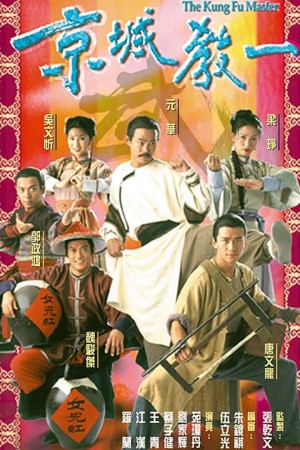 Thần Quyền Vô Địch The Kung Fu Master