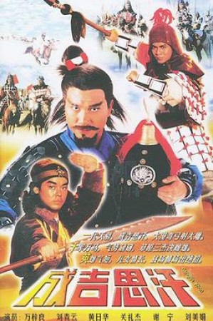 Thành Cát Tư Hãn (1987) Genghis Khan