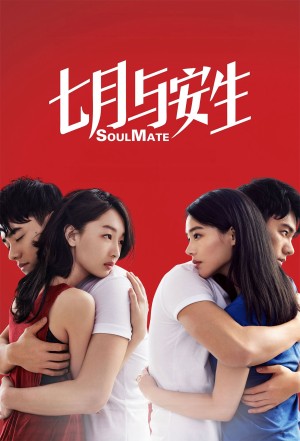 Thất Nguyệt Và An Sinh Another Me
