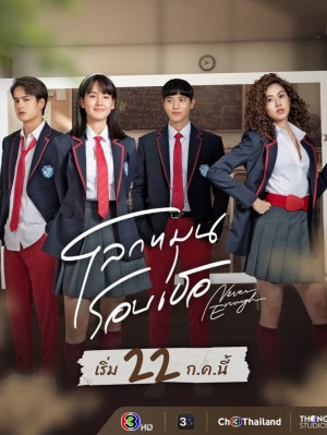 Thế Giới Xoay Quanh Em Never Enough