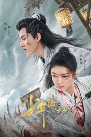 Thiếu Niên Du Chi Một Tấc Tương Tư Love in Between