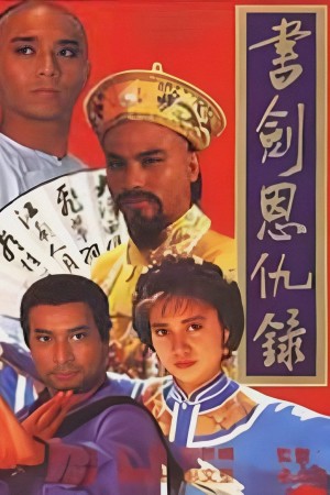 Thư Kiếm Ân Thù Lục The Legend of the Book and Sword