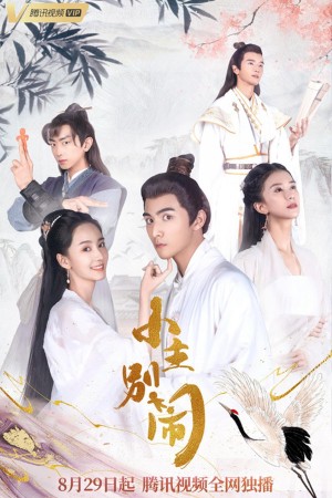 Tiểu Chủ Đừng Ầm Ĩ Naughty Princess