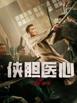 Trái Tim Y Đức: Lòng Can Đảm THE SECRET OF CHIVALROUS COURAGE AND MEDICAL HEART