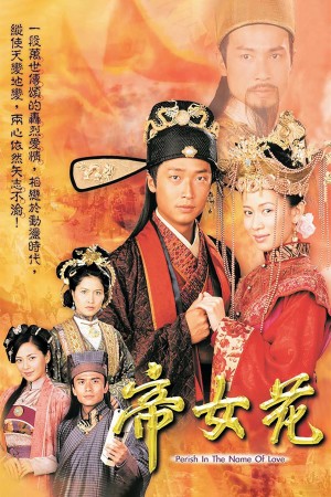 Trường Bình Công Chúa Perish in the Name of Love