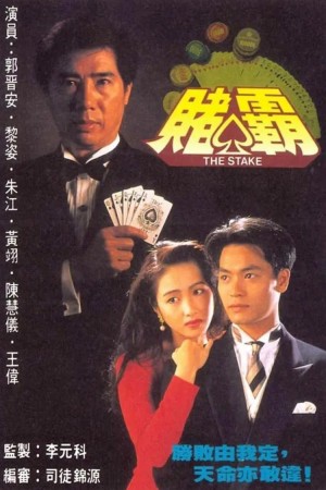 Vua Cờ Bạc The Stake